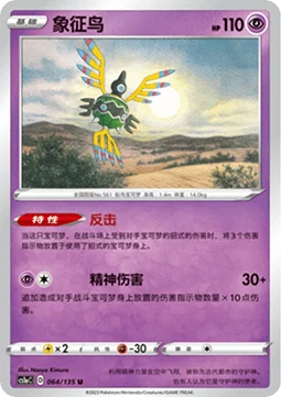 Sigilyph CS1A 064