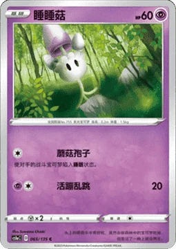Morelull CS1A 065