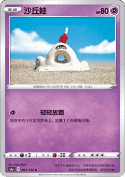 Sandygast CS1A 067