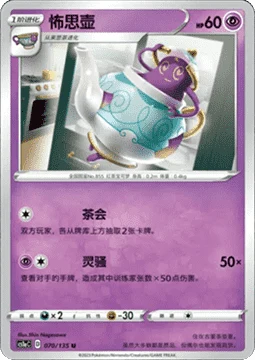 Polteageist CS1A 070