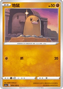 Diglett CS1A 079