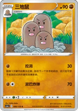 Dugtrio CS1A 080