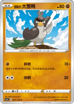 Galarian Farfetch'd CS1A 081