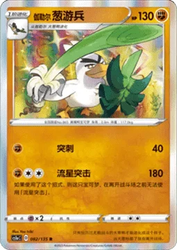 Galarian Sirfetch'd CS1A 082