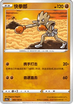 Hitmonchan CS1A 084