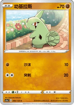 Larvitar CS1A 085