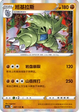 Tyranitar — Dynamax Clash (Thunder)