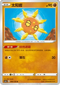 Solrock CS1A 090