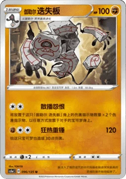 Galarian Runerigus CS1A 096