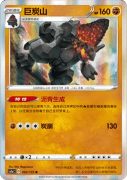 Coalossal CS1A 100