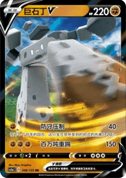 Stonjourner V CS1A 108