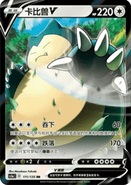 Snorlax V CS1A 111