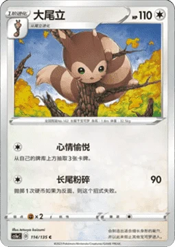 Furret CS1A 114