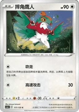 Hawlucha CS1A 117