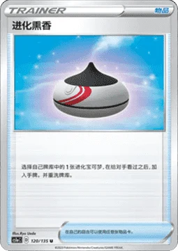 Evolution Incense CS1A 120