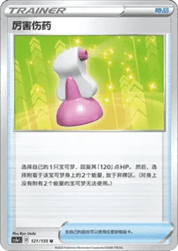 Hyper Potion CS1A 121