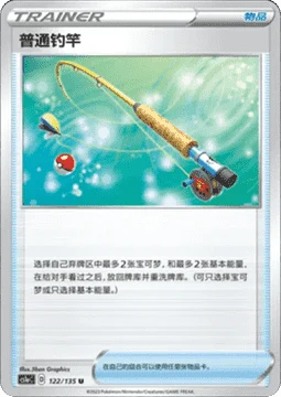 Ordinary Rod CS1A 122