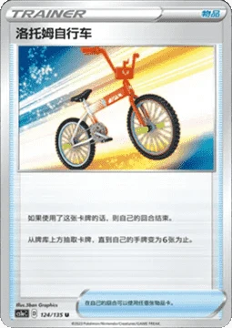 Rotom Bike CS1A 124