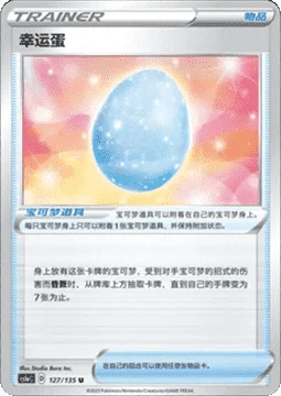 Lucky Egg CS1A 127