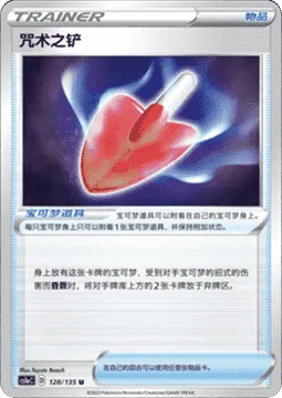 Cursed Shovel CS1A 128