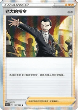 Boss's Orders - Giovanni CS1A 131