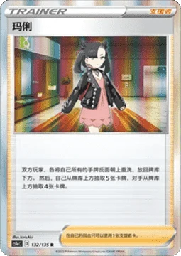 Marnie CS1A 132