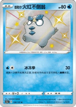 Galarian Darumaka CS1A 136