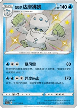 Galarian Darmanitan CS1A 137