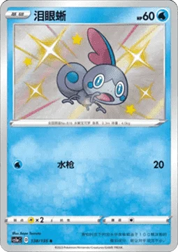 Sobble CS1A 138