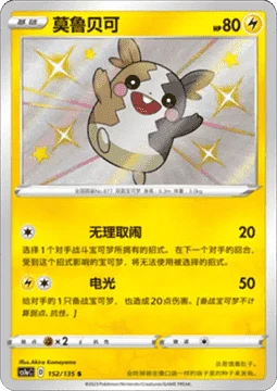 Morpeko — Dynamax Clash (Thunder)