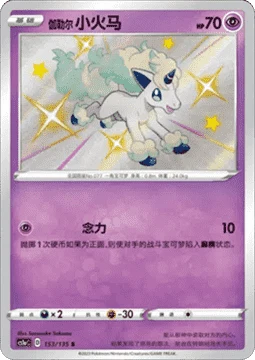 Galarian Ponyta CS1A 153