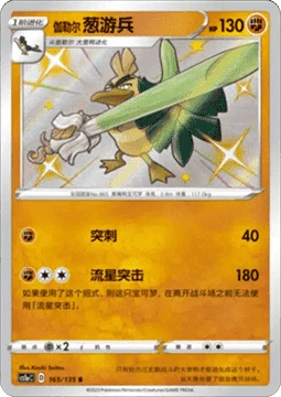 Galarian Sirfetch'd CS1A 165