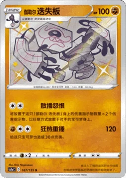 Galarian Runerigus CS1A 167