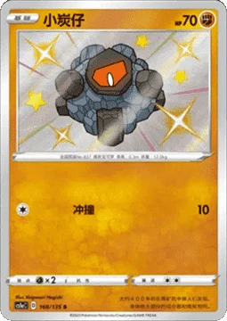Rolycoly CS1A 168