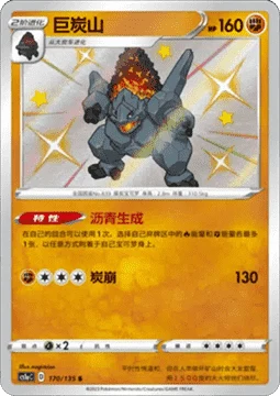Coalossal CS1A 170