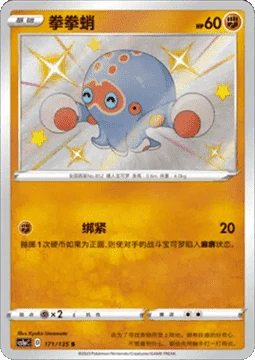 Clobbopus CS1A 171