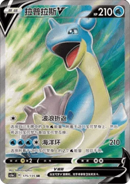Lapras V CS1A 175