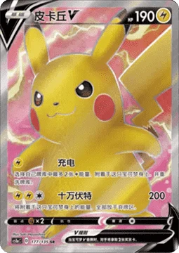 Pikachu V #177 — Dynamax Clash (Thunder)