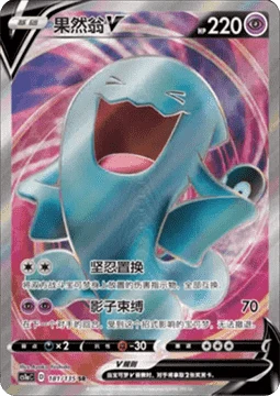 Wobbuffet V CS1A 181