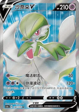 Gardevoir V CS1A 182