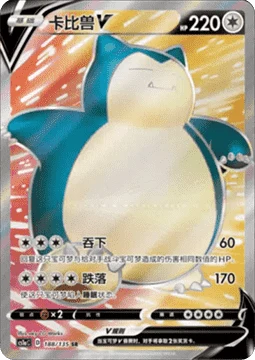 Snorlax V #188 — Dynamax Clash (Thunder)
