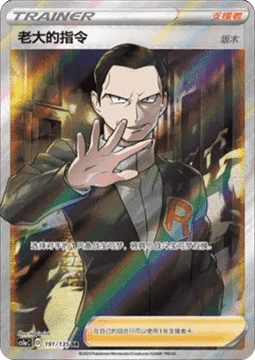 Boss's Orders - Giovanni CS1A 191