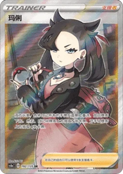 Marnie #192 — Dynamax Clash (Thunder)
