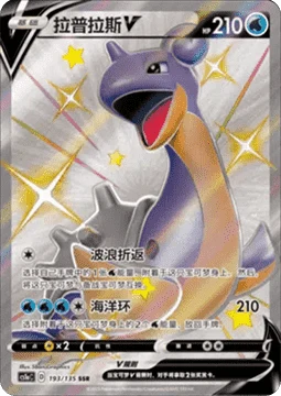 Lapras V CS1A 193
