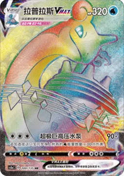 Lapras VMAX CS1A 200