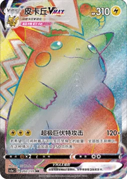 Pikachu VMAX CS1A 202