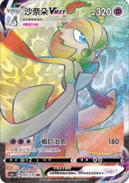 Gardevoir VMAX CS1A 205