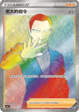 Boss's Orders - Giovanni CS1A 210