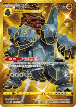 Coalossal CS1A 214