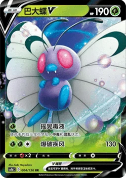 Butterfree V #004 — Dynamax Clash (Flame)